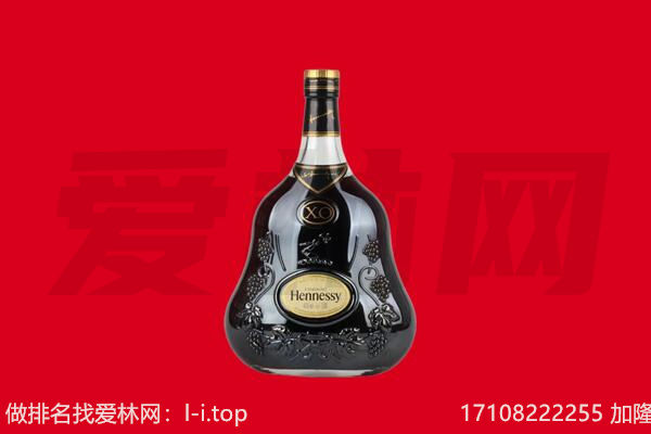 南充西充县回收轩尼诗